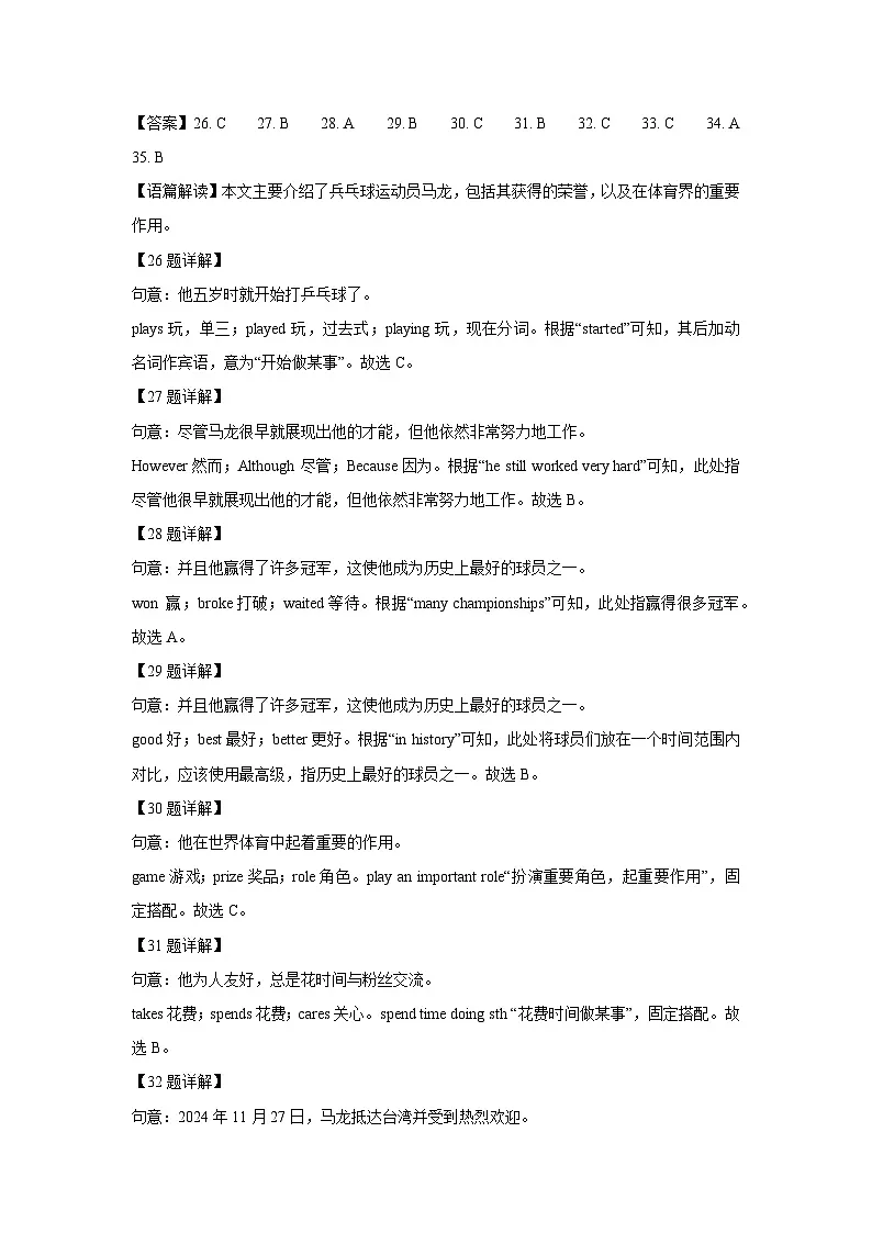 2024~2025学年山东省泰安市新泰市七年级上学期期末英语英语试卷(解析版)第2页