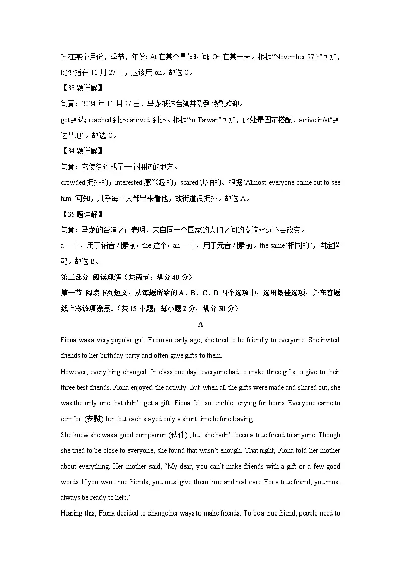 2024~2025学年山东省泰安市新泰市七年级上学期期末英语英语试卷(解析版)第3页