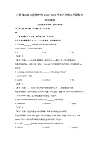 广西壮族自治区柳州市2023-2024学年八年级上学期期末英语试卷 (解析版)