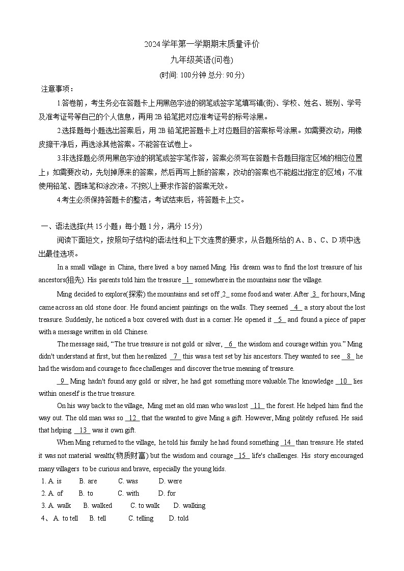 广东省广州市花都区2024-2025学年九年级上学期期末考试英语试题第1页