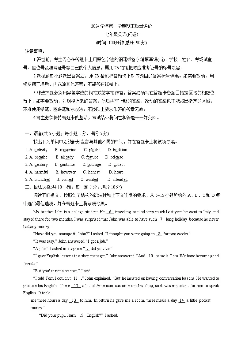 广东省广州市花都区2024-2025学年七年级上学期期末英语试题第1页