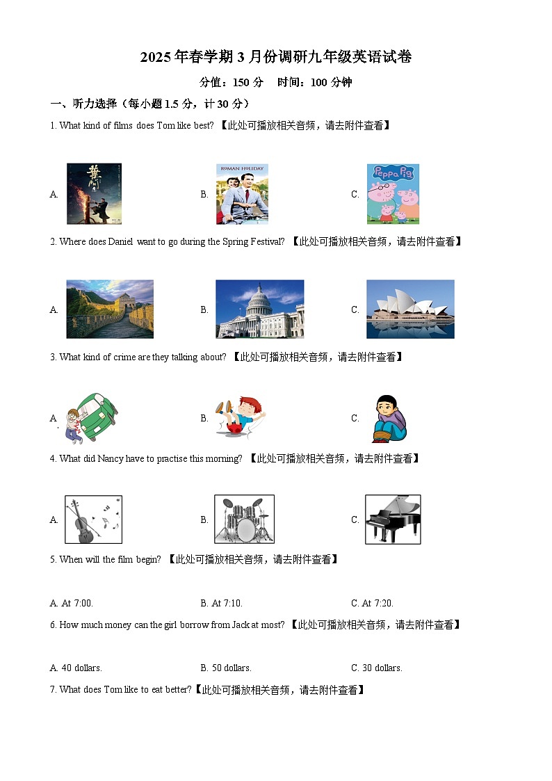 江苏省盐城市盐都区2024-2025学年九年级下学期3月月考英语试题(原卷版+解析版)第1页