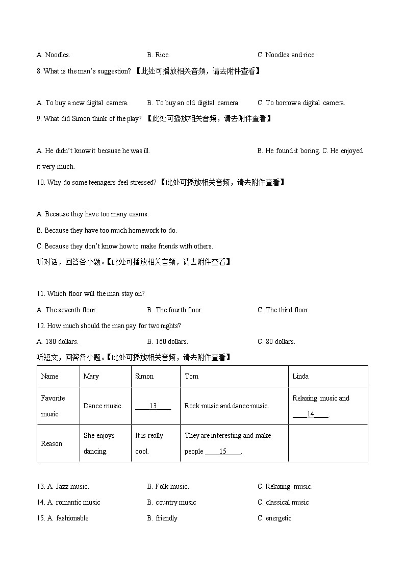 江苏省盐城市盐都区2024-2025学年九年级下学期3月月考英语试题(原卷版+解析版)第2页