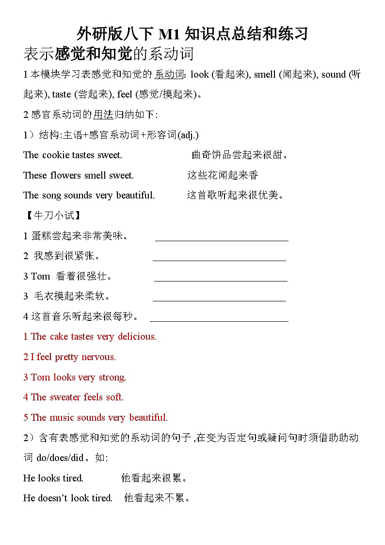外研版八下2024-2025Module1語法知識點總結(jié)和練習(xí)第1頁