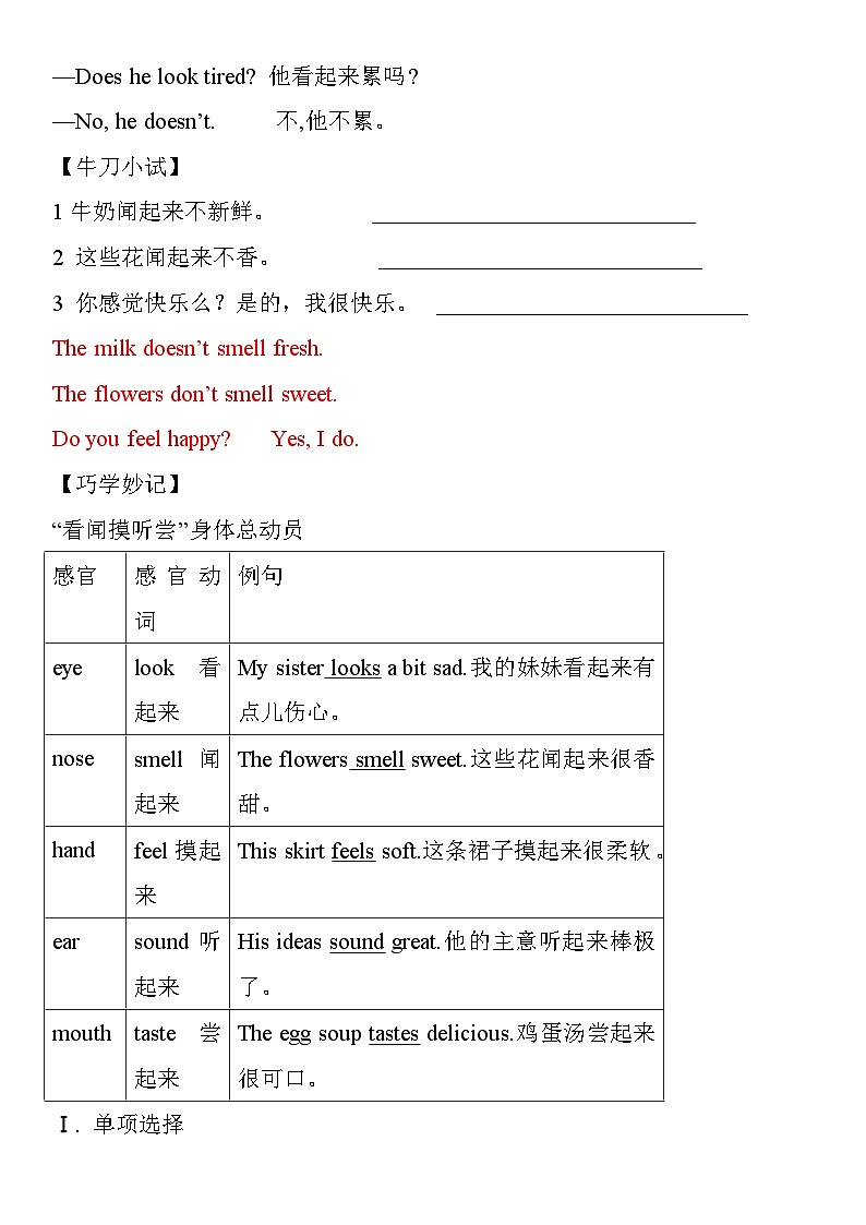 外研版八下2024-2025Module1語法知識點總結(jié)和練習(xí)第2頁