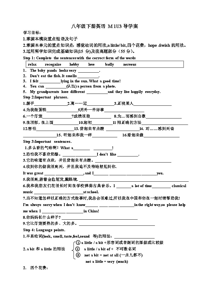 外研版八下2024-2025學(xué)年Mdoule1+Unit3導(dǎo)學(xué)案第1頁
