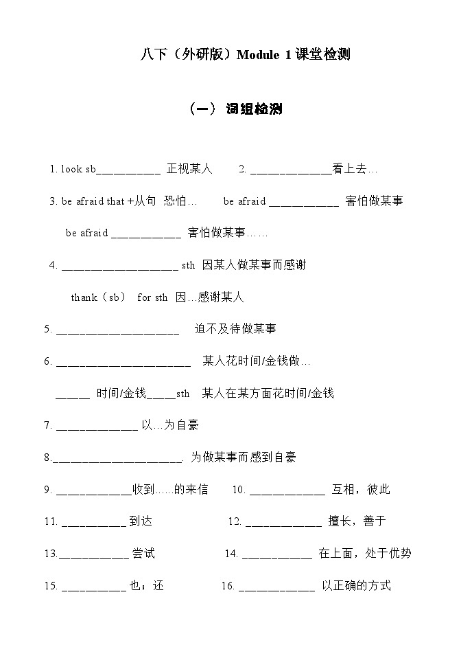 2024-2025學(xué)年八下(外研版)Module 1課堂檢測第1頁