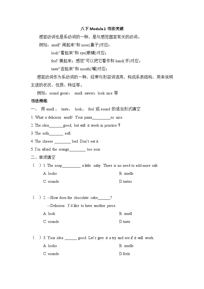 外研版八下2024-2025學(xué)年Module+1模塊語法精練第1頁