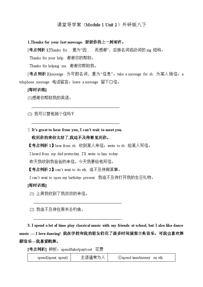 外研版八下2024-2025學(xué)年Module1+Unit2導(dǎo)學(xué)案第1頁