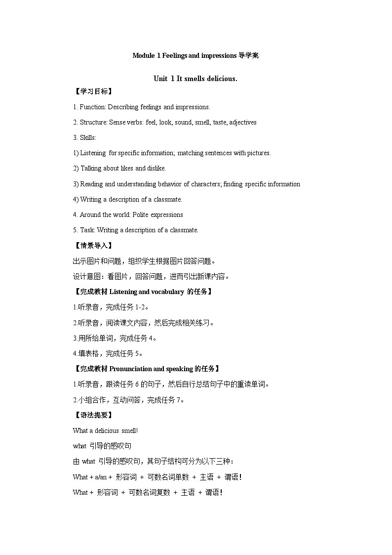 外研版八下2024-2025學(xué)年Module1+Unit1導(dǎo)學(xué)案第1頁