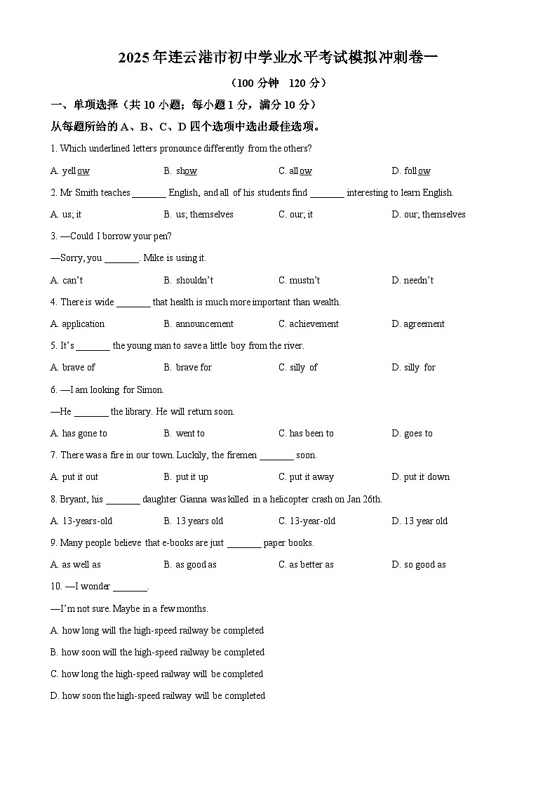 2025年江苏省连云港市中考模拟英语试题(一)(原卷版+解析版)第1页