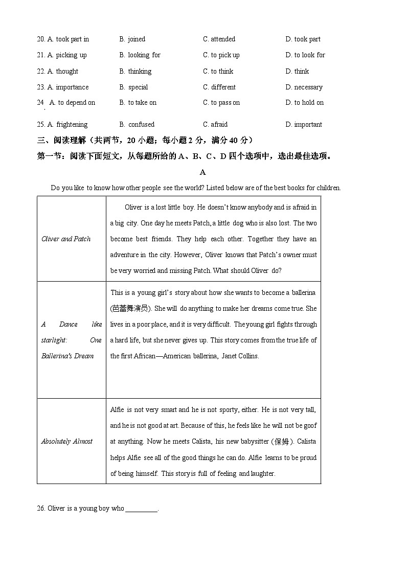 2025年江苏省连云港市中考模拟英语试题(一)(原卷版+解析版)第3页