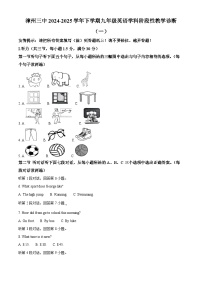 福建省漳州市第三中学2024-2025学年九年级下学期3月月考英语试题(原卷版+解析版)