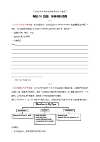 【2024年中考英语真题满分作文精选】热点话题06 旅游，环保与科技类