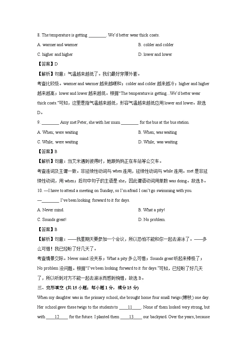 江苏省宿迁市沭阳县2024-2025学年八年级上学期期末英语试卷 (解析版)第3页