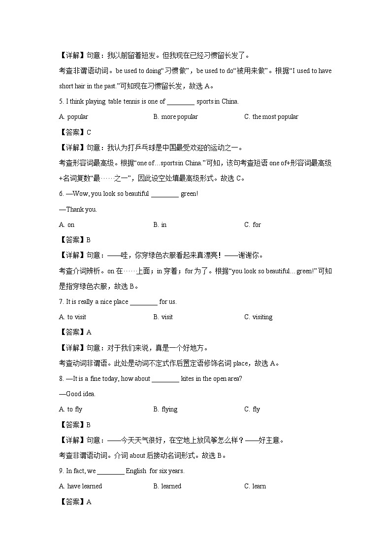 广西壮族自治区梧州市苍梧县2024年中考一模英语试卷(解析版)第2页