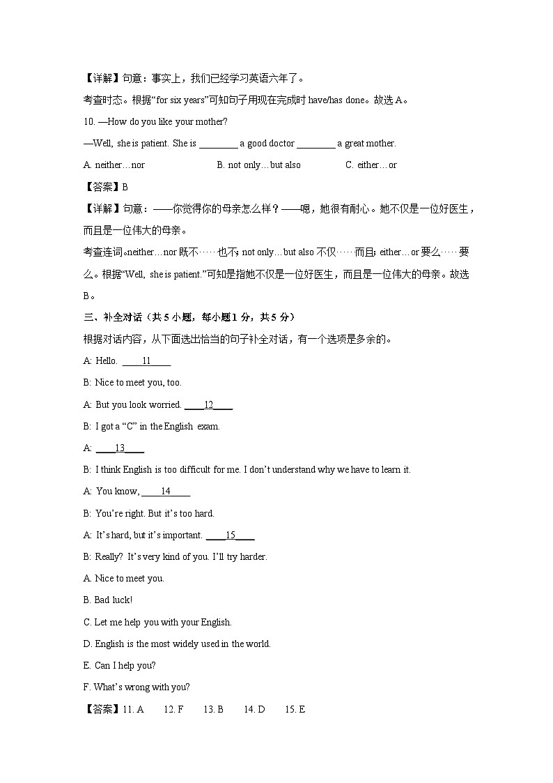 广西壮族自治区梧州市苍梧县2024年中考一模英语试卷(解析版)第3页