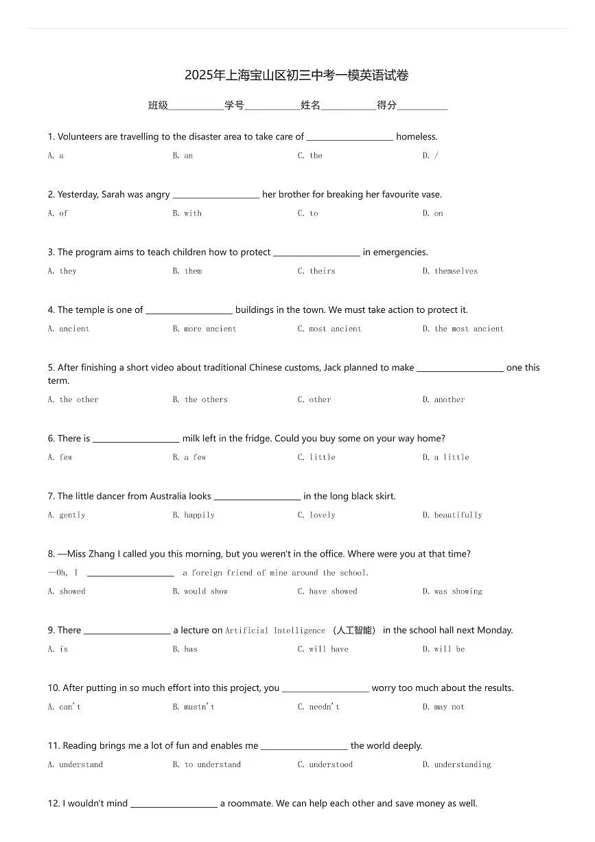 2025年上海宝山区初三中考一模英语试卷(含解析)第1页
