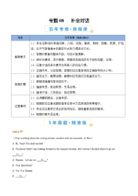 专题08   补全对话-5年（2020-2024）中考1年模拟英语真题分类汇编（河南专用）