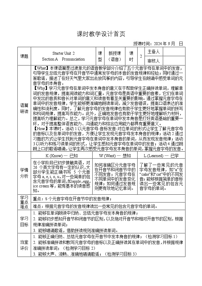 人教版2025秋七年級上冊英語SU2語音 教學(xué)設(shè)計第1頁