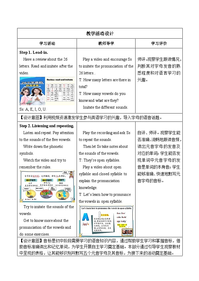 人教版2025秋七年級上冊英語SU2語音 教學(xué)設(shè)計第2頁