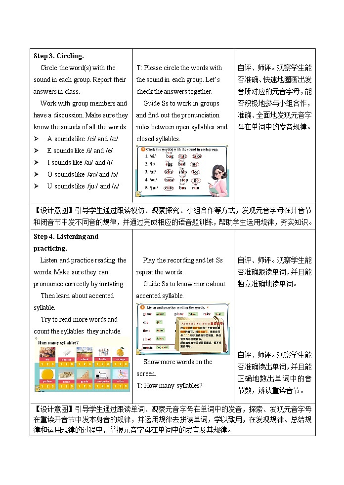 人教版2025秋七年級上冊英語SU2語音 教學(xué)設(shè)計第3頁