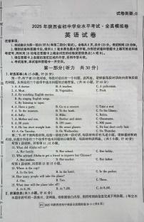 2025年陕西省初中英语学业水平考试试卷及答案
