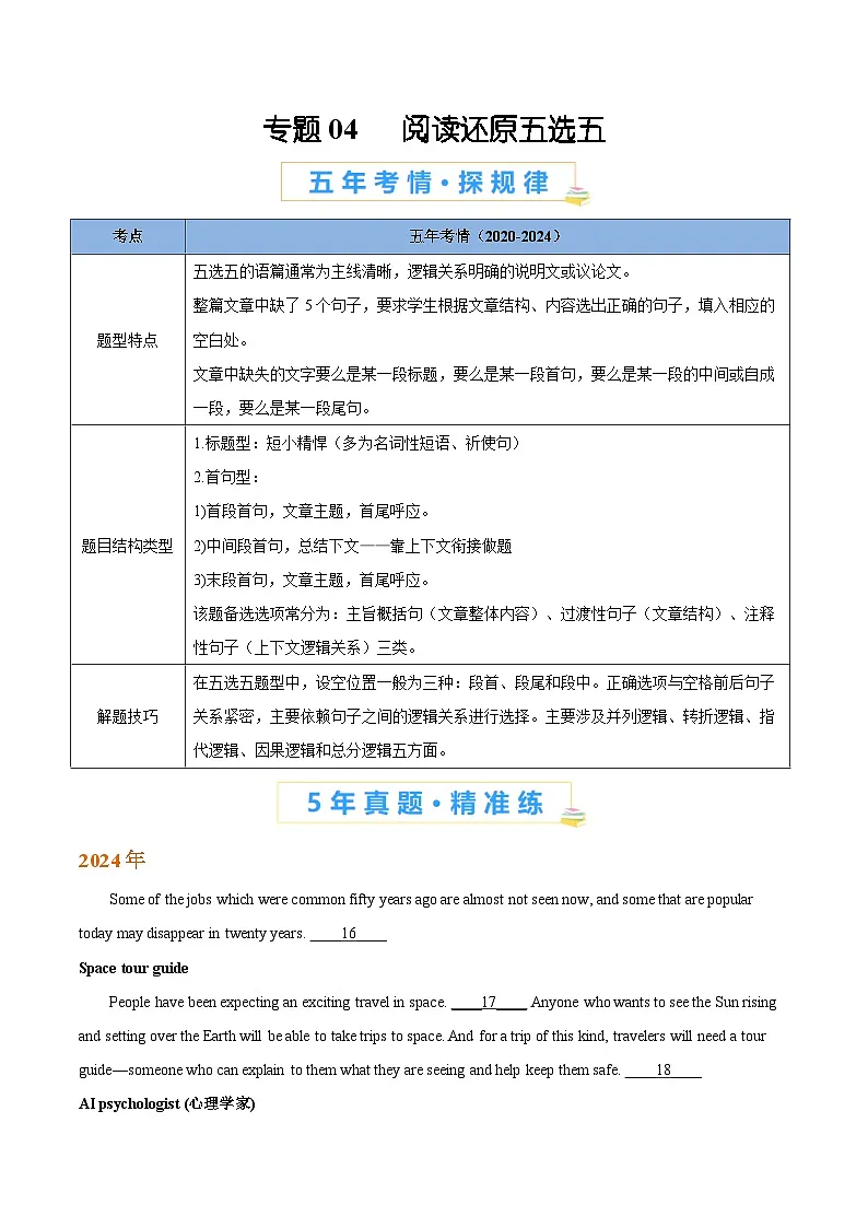 专题04 阅读还原五选五(原卷版)-【好题汇编】5年(2020-2024)中考1年模拟英语真题分类汇编(河南专用)第1页