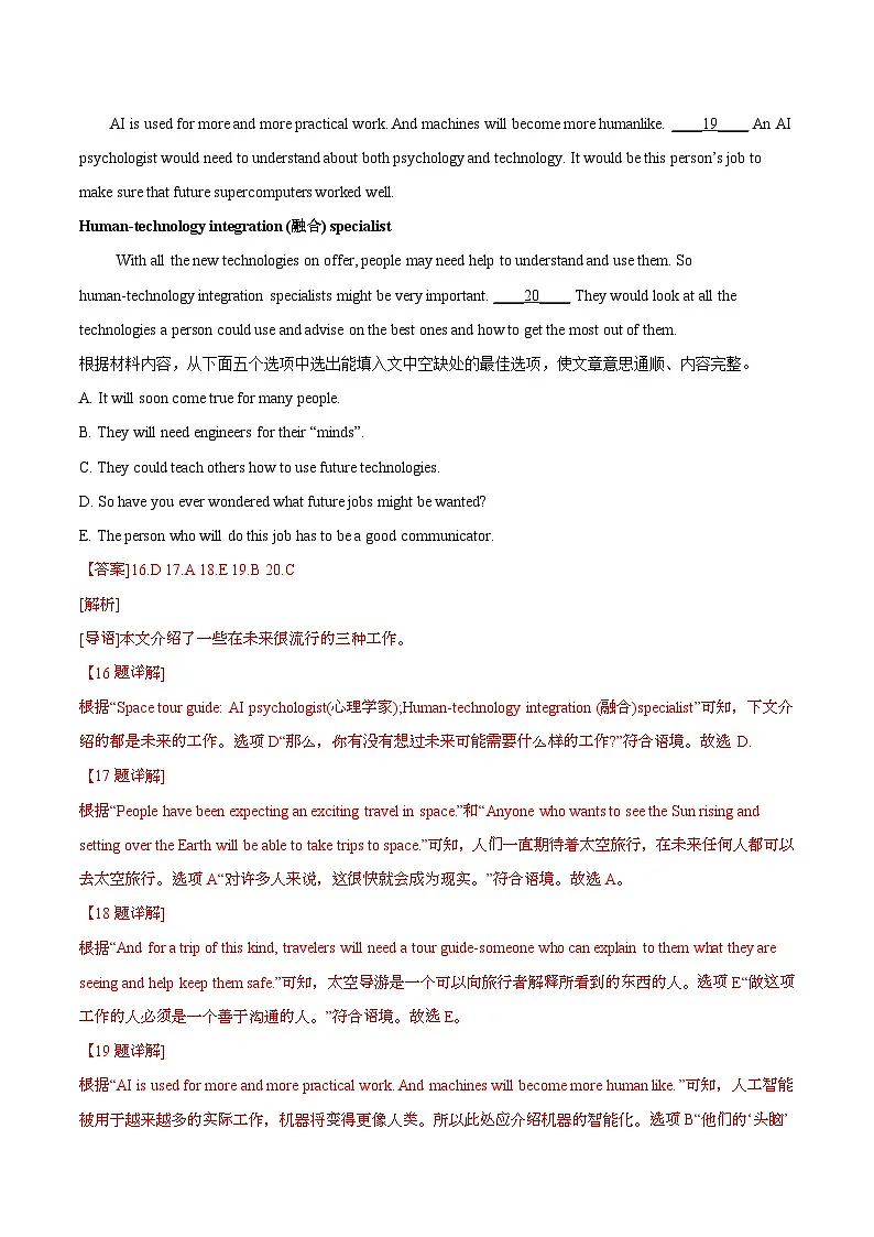 专题04 阅读还原五选五(解析版)-【好题汇编】5年(2020-2024)中考1年模拟英语真题分类汇编(河南专用)第2页