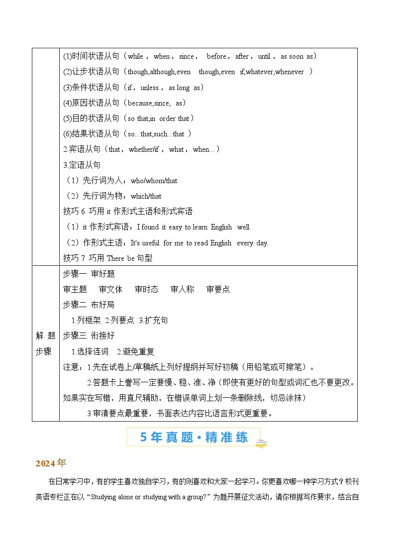 专题09 书面表达(原卷版)-【好题汇编】5年(2020-2024)中考1年模拟英语真题分类汇编(河南专用)第2页