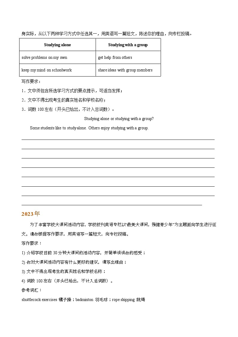 专题09 书面表达(原卷版)-【好题汇编】5年(2020-2024)中考1年模拟英语真题分类汇编(河南专用)第3页
