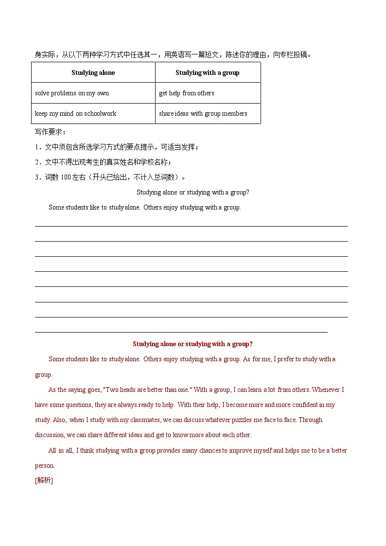 专题09 书面表达(解析版)-【好题汇编】5年(2020-2024)中考1年模拟英语真题分类汇编(河南专用)第3页