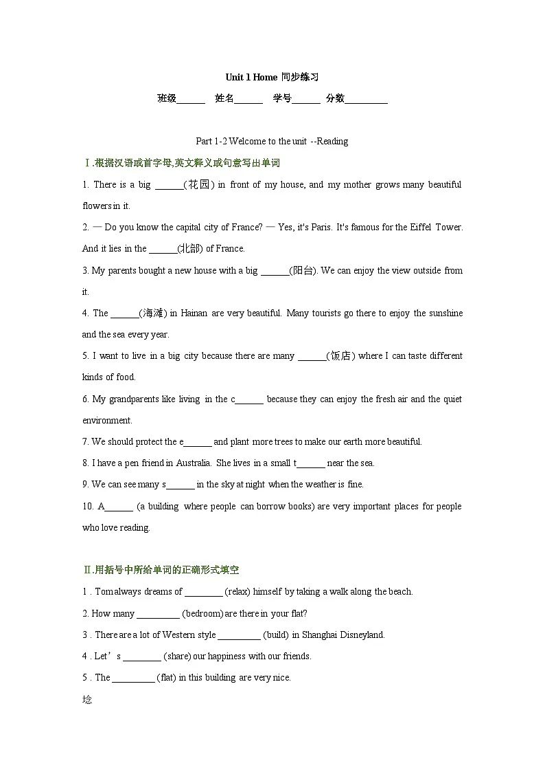 Unit 1 Home 同步练习 - 2024-2025学年译林版(2024)七年级英语下册第1页