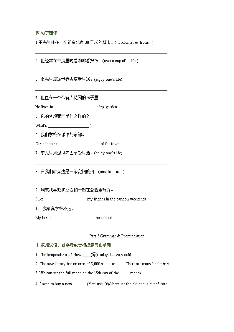 Unit 1 Home 同步练习 - 2024-2025学年译林版(2024)七年级英语下册第3页
