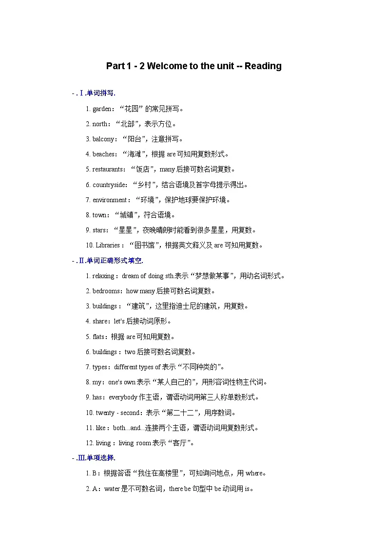 答案解析第1页