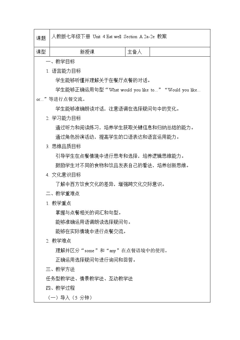 Unit 4 Eat well Section A 2a-2e 教案 2024-2025学年人教版(2024)七年级英语下册第1页