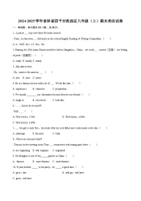 2024-2025学年吉林省四平市铁西区八年级（上）期末英语试卷（含详细答案解析）