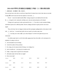 2024-2025学年江苏省宿迁市宿城区八年级(上)期末英语试卷(含详细答案解析)