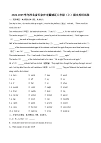 2024-2025学年河北省石家庄市藁城区八年级（上）期末英语试卷（含详细答案解析）