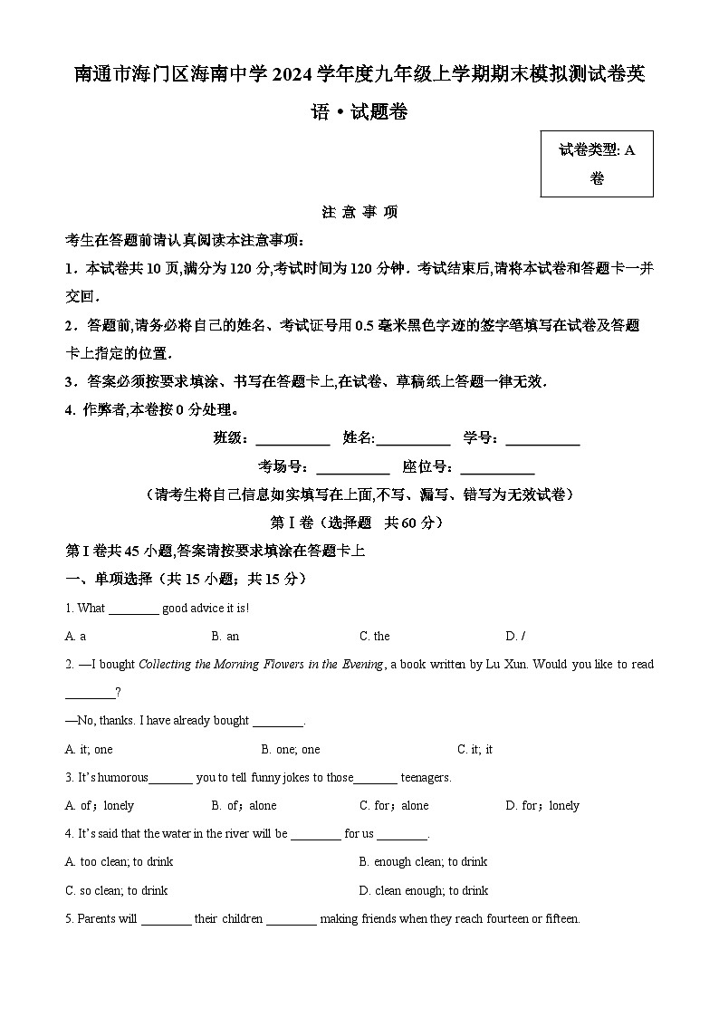 江苏省南通市海门区海南中学2024-2025学年九年级下学期3月月考英语试题(原卷版+解析版)第1页