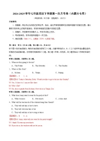 七年級英語月考卷（內(nèi)蒙古專用，人教版2024 Units 1~2）-2024-2025學(xué)年初中下學(xué)期第一次月考