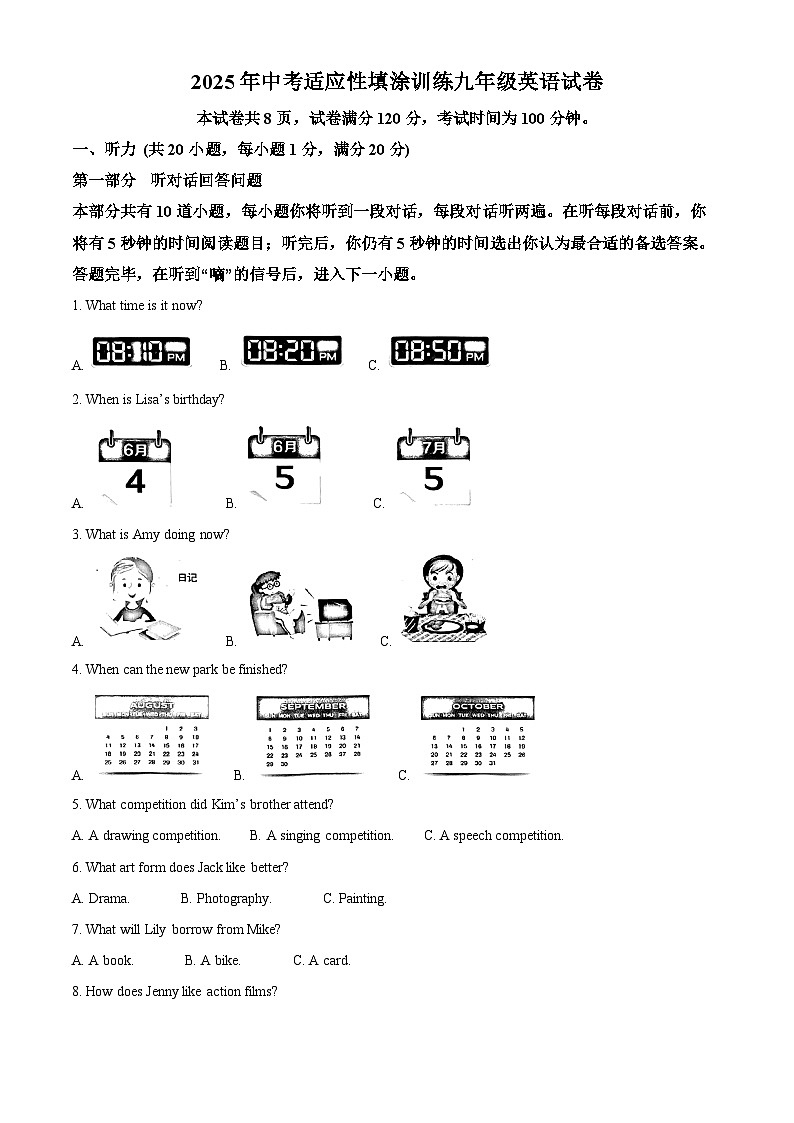 2025年江苏省镇江市丹徒区中考一模英语试题(原卷版+解析版)第1页