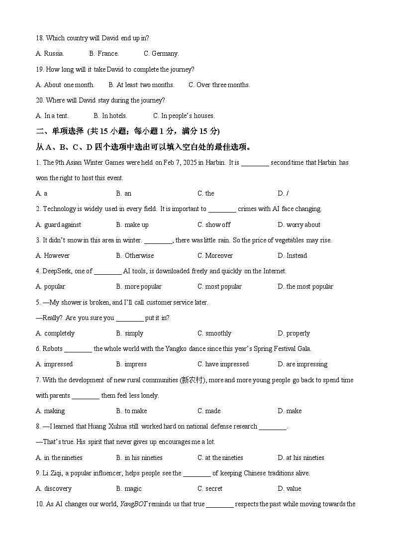 2025年江苏省镇江市丹徒区中考一模英语试题(原卷版+解析版)第3页