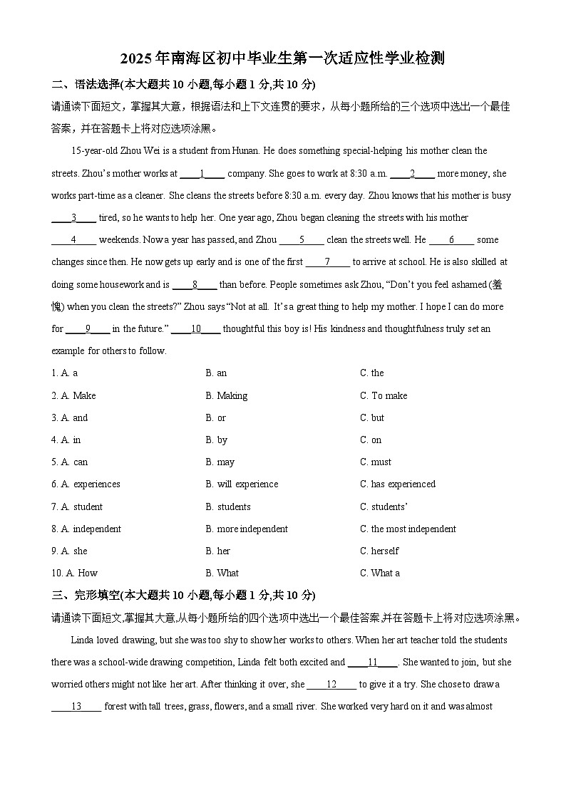 2025年广东省佛山市南海区中考一模英语试题(原卷版+解析版)第1页