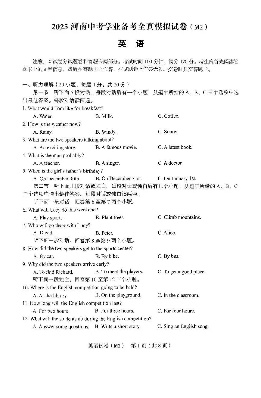 河南省驻马店市确山县部分中学2024-2025学年九年级下期3月联考英语试题及答案第1页