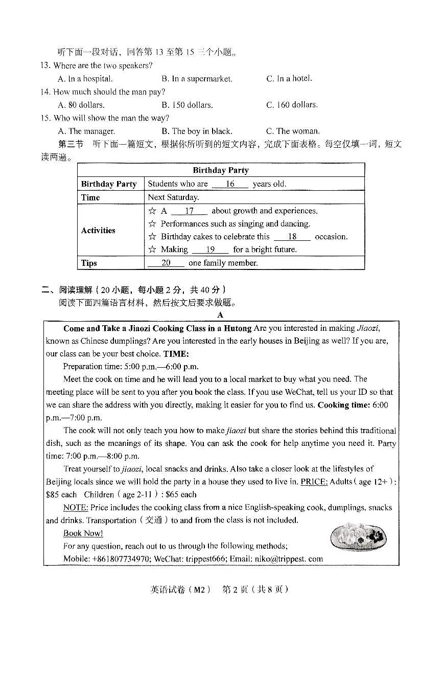 河南省驻马店市确山县部分中学2024-2025学年九年级下期3月联考英语试题及答案第2页
