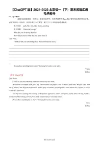 2021-2023北京初一(下)期末真题英语汇编:电子邮件【ChatGPT版】