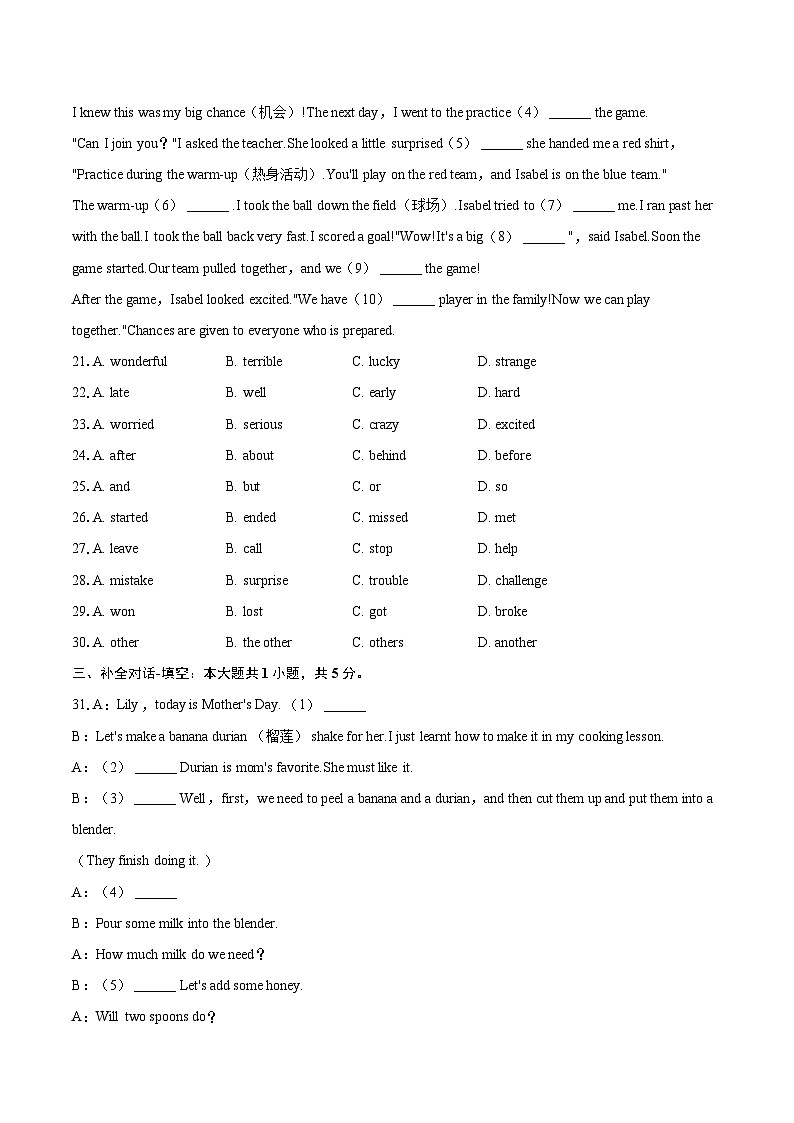 2024-2025学年安徽省亳州市涡阳县八年级(上)期末英语试卷(含详细答案解析)第3页