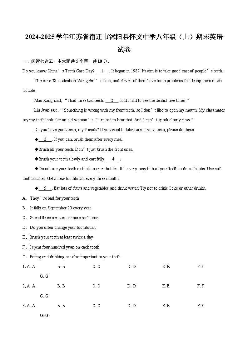2024-2025学年江苏省宿迁市沭阳县怀文中学八年级(上)期末英语试卷(含详细答案解析)第1页