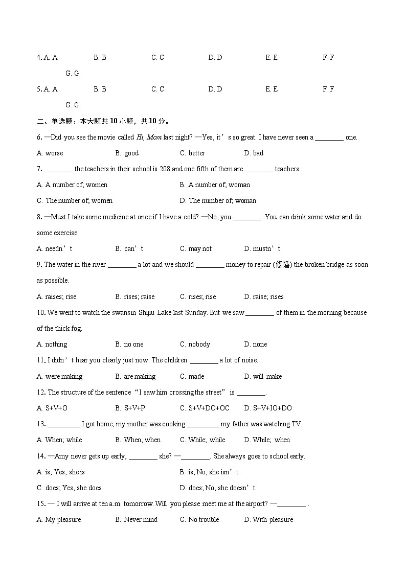 2024-2025学年江苏省宿迁市沭阳县怀文中学八年级(上)期末英语试卷(含详细答案解析)第2页